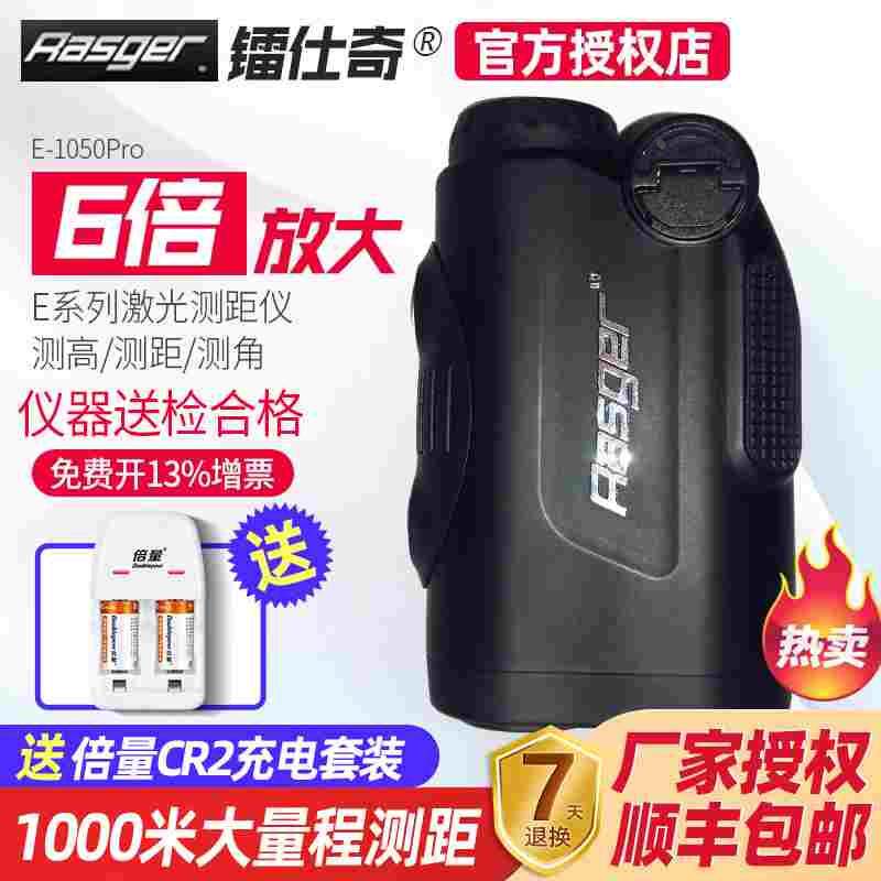 进口芯片镭仕奇E-1050Pro高精度激光测高测角测距望远镜林业电网