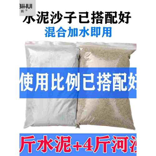 9斤散装水泥沙子 砂浆胶堵漏防水填洞修补墙面成品速干黑水泥沙子
