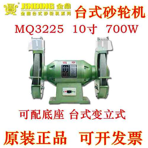 金鼎台式砂轮机10寸MQ3225工业级250mm700W 380V铜线砂轮机防护罩
