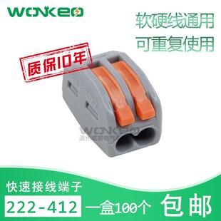 FCT 412接线头并线P 412接线端子软硬导线快速电线连接器100只222