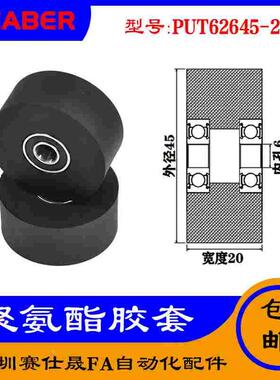 【赛仕晟】供应 聚氨酯胶套 PUT62645-20输送带包胶轴承轮导向轮