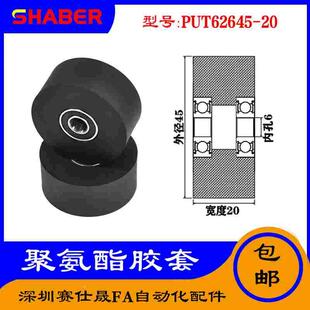 PUT62645 聚氨酯胶套 供应 20输送带包胶轴承轮导向轮 赛仕晟