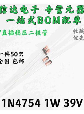1W 稳压二极管 39V IN4754A 直插玻璃 1N4754 DO-41（50个）