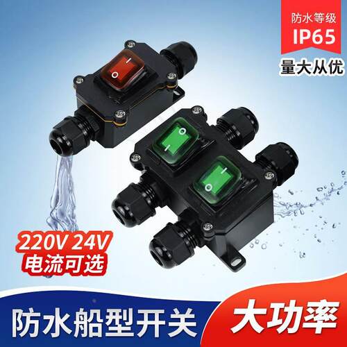 防水船型开关按钮开关室外防雨电源中途开关16A4角带灯开关盒IP65