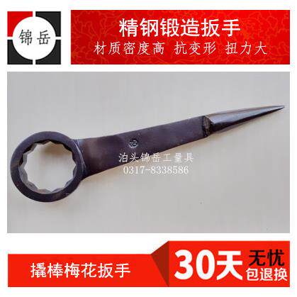 机床撬杠、撬棒尖头梅花扳手30、32、36、38、41、46、55定做加长