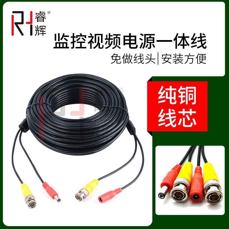 监控线带电源一体线综合线成品线同轴摄像头二合一dc视频线信号线