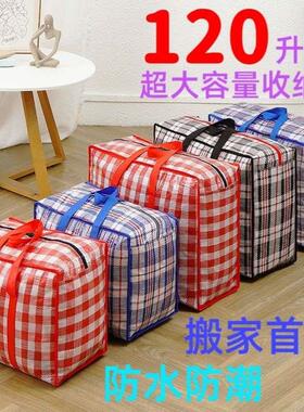 红白蓝编织袋装被子蛇皮袋搬家打包袋行李袋大容量结实耐用帆布袋