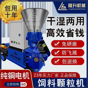 新型饲料颗粒机养殖牛羊干湿两用家用小型鸡鸭猪制粒机粉碎颗粒机