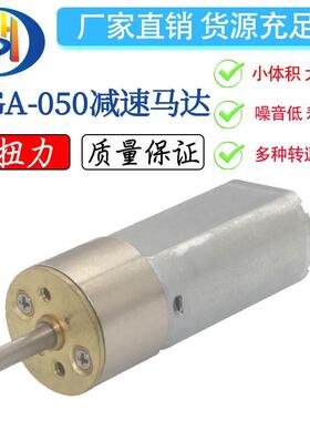 GA16-050微型减速马达 直流减速电机齿轮防尘水光针钒钛专用马达