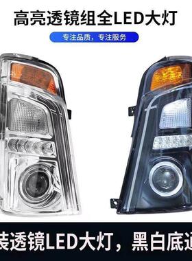 豪沃轻卡前大灯总成 统帅 LED电子双透镜2018新款悍将 G5X前照灯