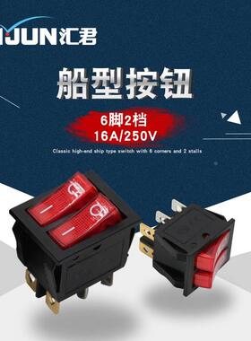 双联船型开关红色带灯2档6脚六脚电源按钮开关 电饼铛电暖器油汀