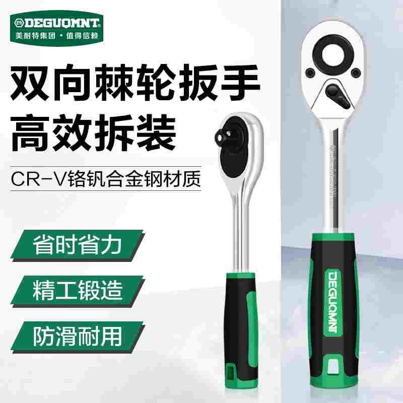 美耐特快速棘轮扳手套筒扳手24齿大飞小飞双向棘轮手柄汽修工具
