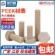 PEEK耐高温耐酸碱绝缘树脂高强度塑料外六角螺丝螺栓螺杆螺钉大全
