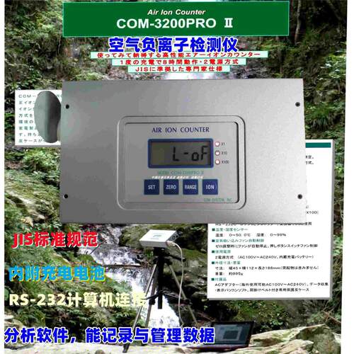 日本COM-3200PRO-II高精度空气负离子检测仪 正负离子浓度测试仪