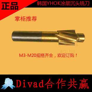 YHOK镀钛沉头铣刀螺丝铣刀沉孔钻 平底锪钻M3M4M5M6M8M1012141620