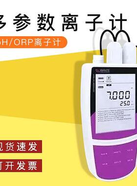 【上海般特】Bante320-CN/320-UK携带型多参数离子计pH/ORP离子计