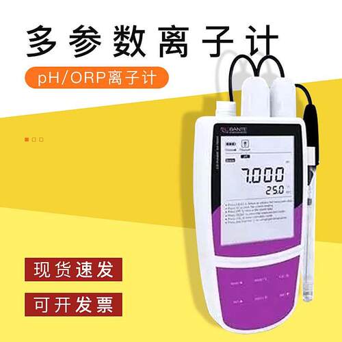 【上海般特】Bante320-CN/320-UK携带型多参数离子计pH/ORP离子计