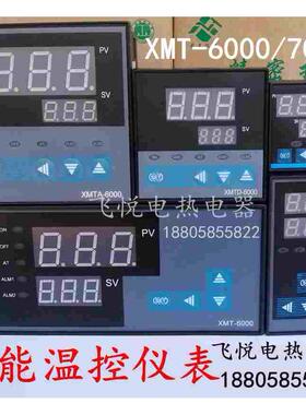 XMTD-6000/7000 6411智能温度仪表控制器 温控表 数显温度调节器