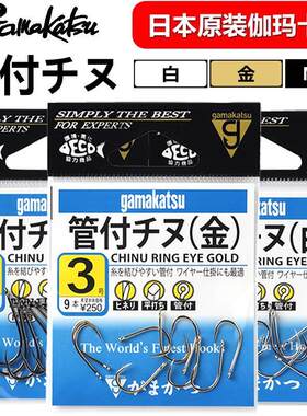 日本原装Gamakatsu 伽玛卡兹管付千又黑白金鱼钩海钓船钓矶钓筏钓