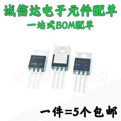 5只 全新IRF520N IRF530N IRF540N PBF场效应MOS管 直插TO220