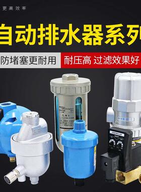 自动排水器ad402零气耗空压机气动气泵pa-68储气罐放水电子排水阀