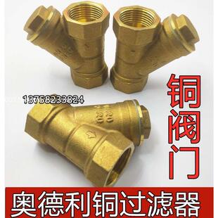奥德利黄铜过滤器DN15 20 25加厚铜丝扣阀门DN40 50 65丝口过滤器