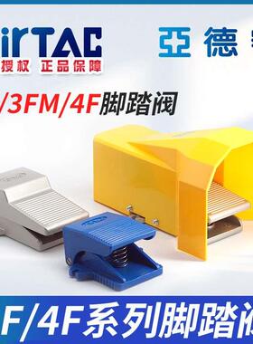 亚德客气动脚踏阀脚踏开关3F210/3FM210/4F210-08/06-L/F/LF