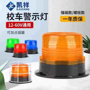 LTE 24V磁吸 5095校车警示顶灯闪光灯叉车工程车载吸顶报警灯12V
