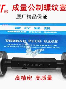 成都公制非标螺纹量规M75/78/82/84/88-98*2*1.5止通规螺纹塞规6H