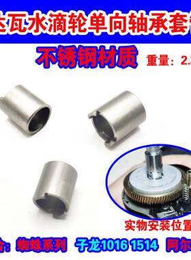 达瓦子龙水滴轮单向轴承套管1514HLC 1516 1520路亚轮 渔轮配件