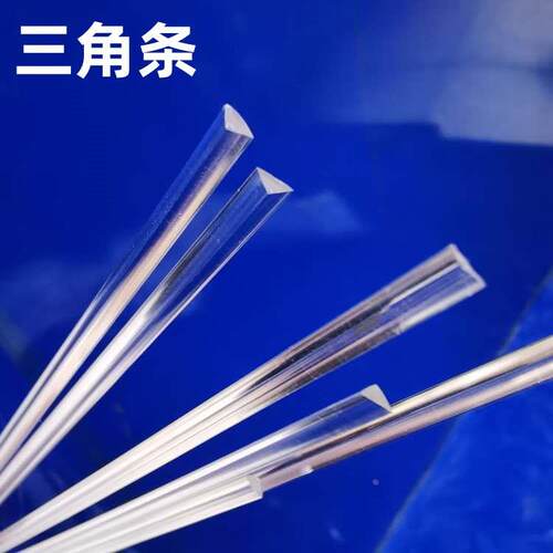 亚克力实心透明三角棒水晶隔断有机插槽加固条等腰3*3直角三角条