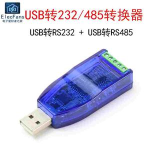 USB转RS232 扩展板转换器ch340转接头 RS485串口线通讯传输模块