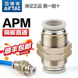 APM10 亚德客气动隔板二通穿板直通X APM8 APM6 APM12接头 APM4