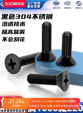 qd黑色304不锈钢十字沉头螺钉平头长螺丝钉大全M1M2M3M4M5M6M8M10
