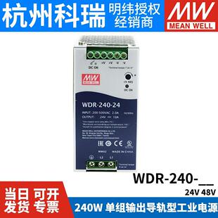 48V 380V转24V MW薄PFC 240导轨240W开关电源220V 台湾明纬WDR