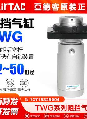 亚德客气动阻挡气缸TTG/TWG32/40/50X10/15/20/25/30-S-K-C-B-R-F
