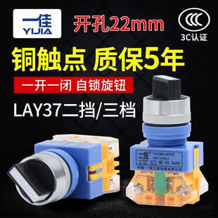 22mm 11X2 一佳电源自锁主令旋钮转换开关二档位短柄LAY37 Y090
