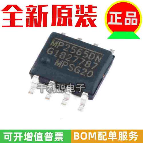 全新原装 MP2565DN-LF-Z MP2565DN SOIC-8 降压转换器 DC-DC芯片