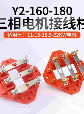 YE2/YE3电动机接线板Y2-160-180接线柱11-15kw-18.5-22千瓦电机用
