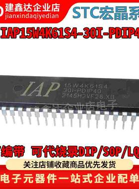 全新原装 IAP15W4K61S4-30I-PDIP40 1T 8051微处理器单片机芯片