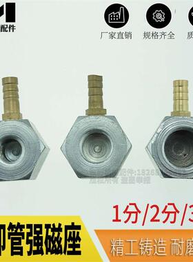 冷却管底座 塑料冷却管 万向油管磁吸磁座 2/3/4分机床强磁座