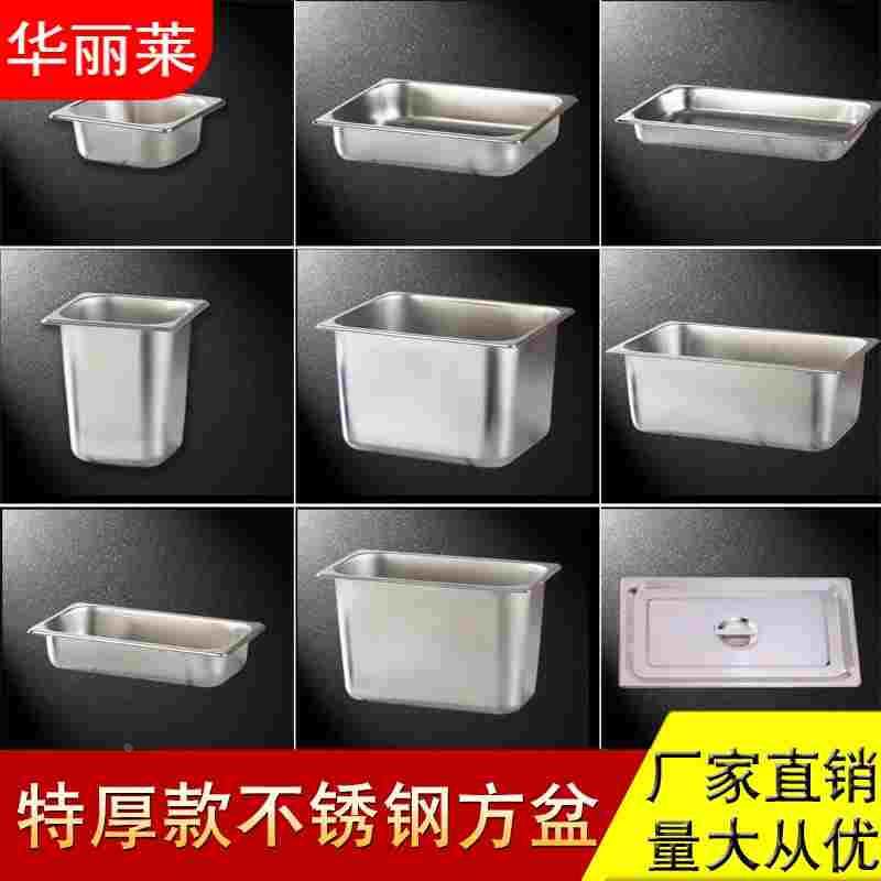 不锈钢份数盆带盖长方形奶茶小料盒商用厨房食堂快餐车盛菜盒特厚