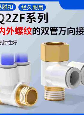 SMC型气动快插内外螺纹双管万向气管接头KQ2ZF04/06/08/10/12-02S