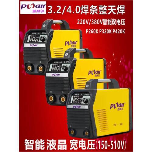 普耐尔电焊机P260K320K420K工业级双电压电焊机P450K智能手工焊机