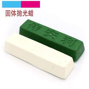 不锈钢抛光蜡 磨具模具玉石打磨上光研磨膏金属家具 固体白蜡绿蜡