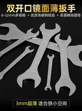 超薄开口扳手双头呆扳手8-10薄片款12叉子固定扳手14一17小死口19
