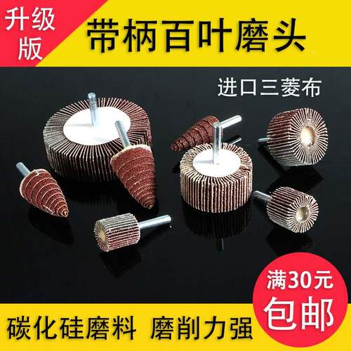 带柄百叶轮磨头锥形砂布轮砂纸打磨头千页轮金属木材抛光打磨