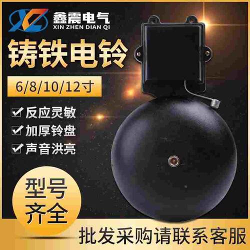SHF电铃工厂上下班学校上下课车间铃声器220V打铃仪6 8 10 12寸