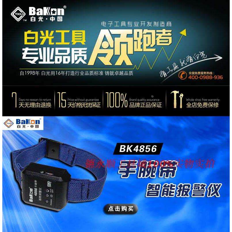 BK4856 防静电监控手腕带 手带智能报警仪 智能报警仪包邮