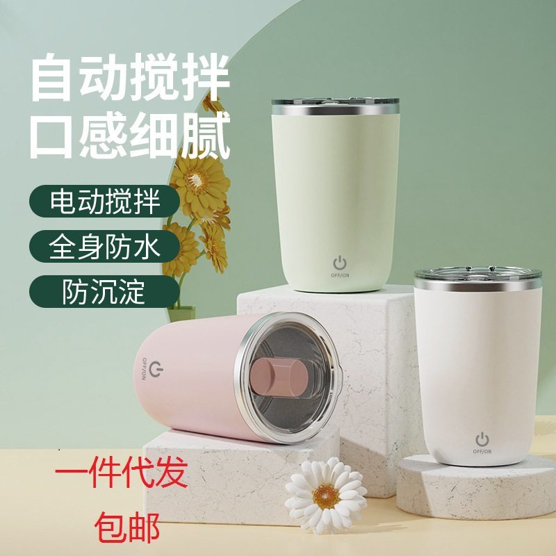 电动磁力全自动搅拌马克杯不锈钢保温 办公室咖啡冲泡杯带盖勺,餐饮具,搅拌杯,淘宝优惠券,粉丝福利购,淘宝优惠卷